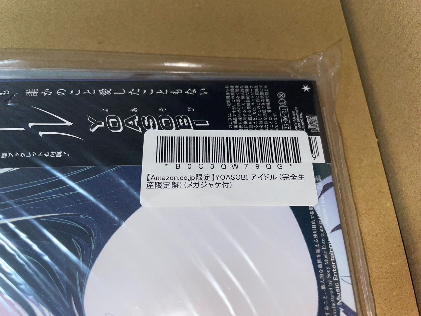 CD【Amazon.co.jp限定】YOASOBI アイドル (完全生産限定盤 