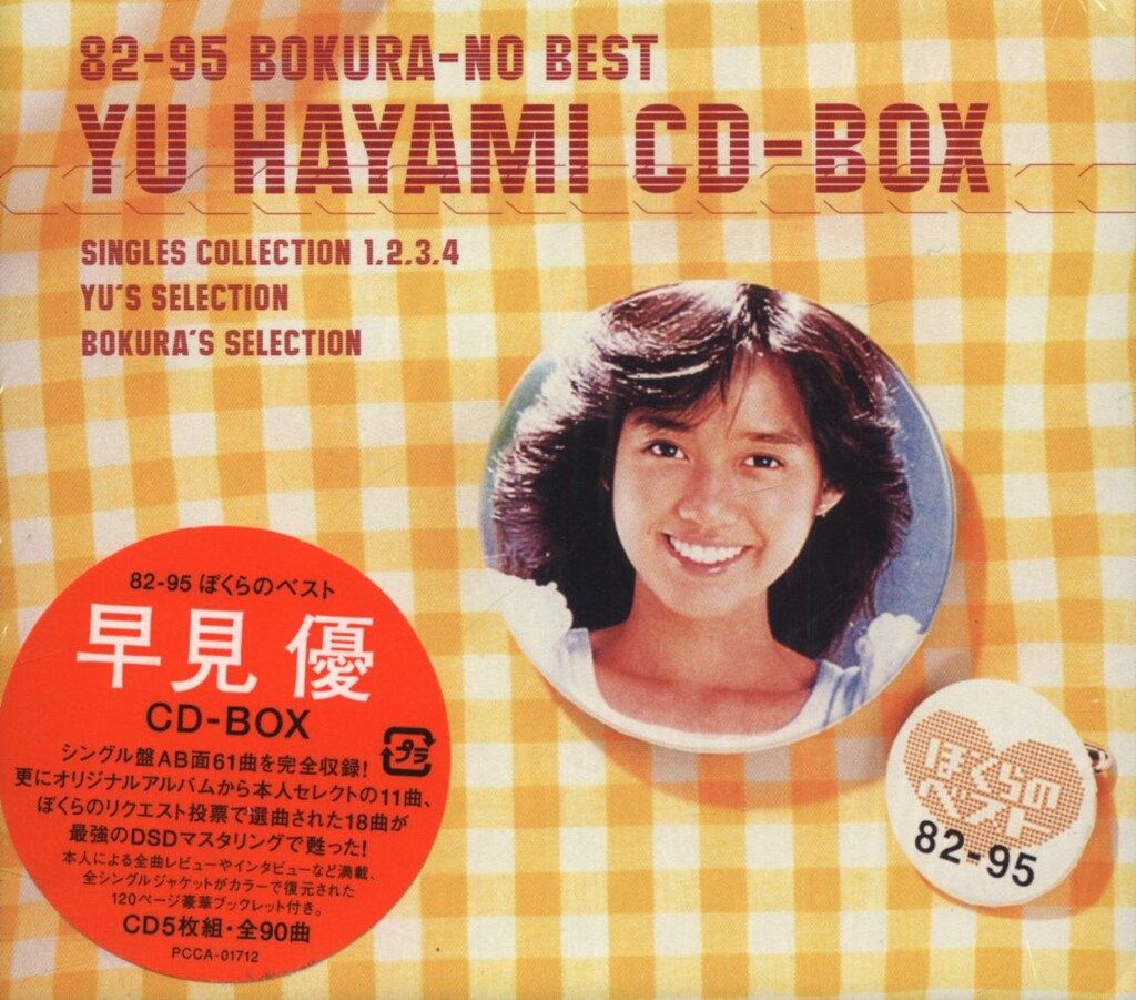 早見優/早見優CD-BOX～82-95 ぼくらのベスト～ Amazon.co.jp: ぼくらのベスト 早見優CD-BOX: ミュージック
