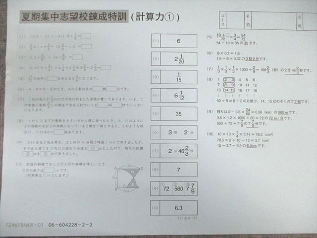 SAPIX サピックス 夏期集中志望校錬成特訓(計算力1～5) 算数