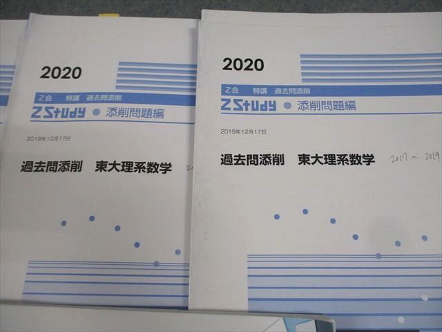 Z会 東京大学 Zstudy 特講 過去問添削 東大英語/数学/化学/物理