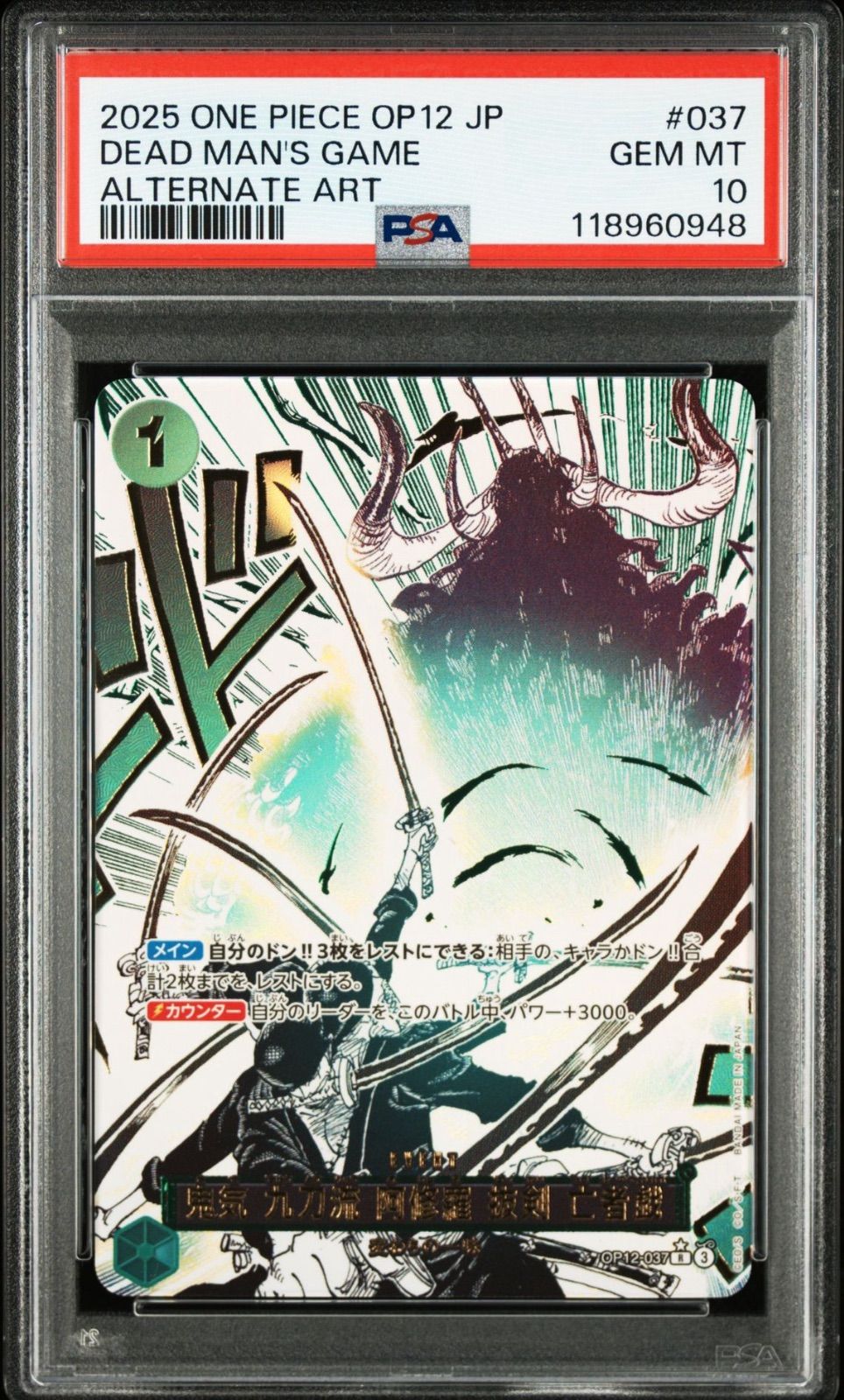 鬼気 九刀流 阿修羅 抜剣亡者戯 牛肉バースト パラレル　連番　psa10 PSA10連番】2連番 ワンピースカードゲーム 鬼気 九刀流 阿修羅