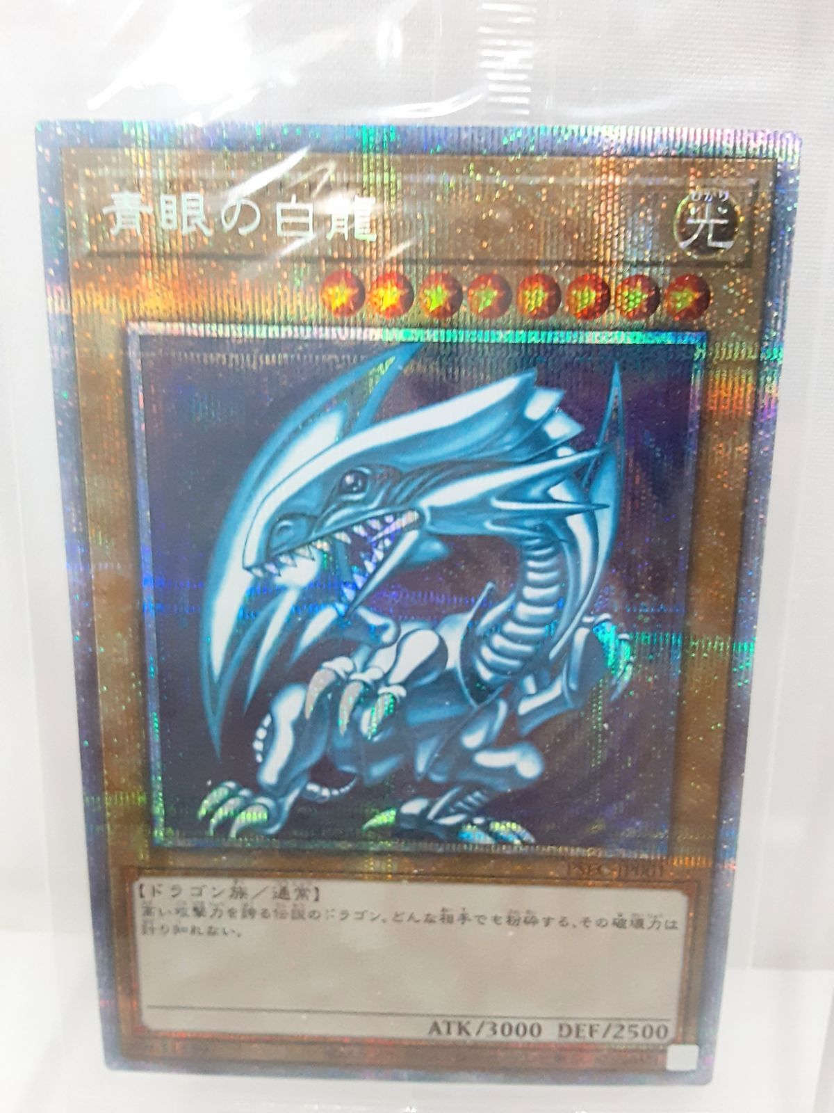 【大特価】遊戯王　ブルーアイズ　プリズマ　3000枚限定 大特価】遊戯王 ブルーアイズ プリズマ 3000枚限定の通販 by