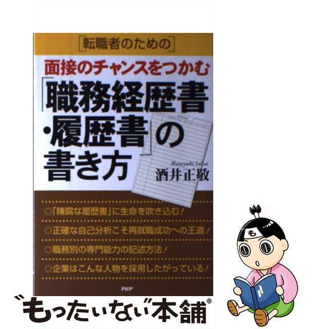 社長と幹部の大卒採用の実務/日本法令/酒井正敬-