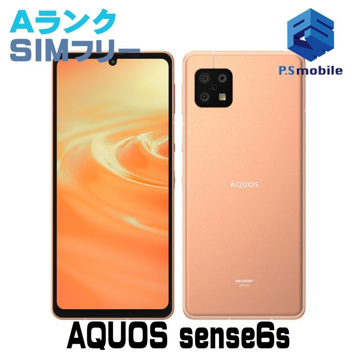 中古】SH-RM19s AQUOS sense6s【超美品 利用制限○】 SIMフリー