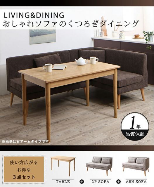 ダイニングセット