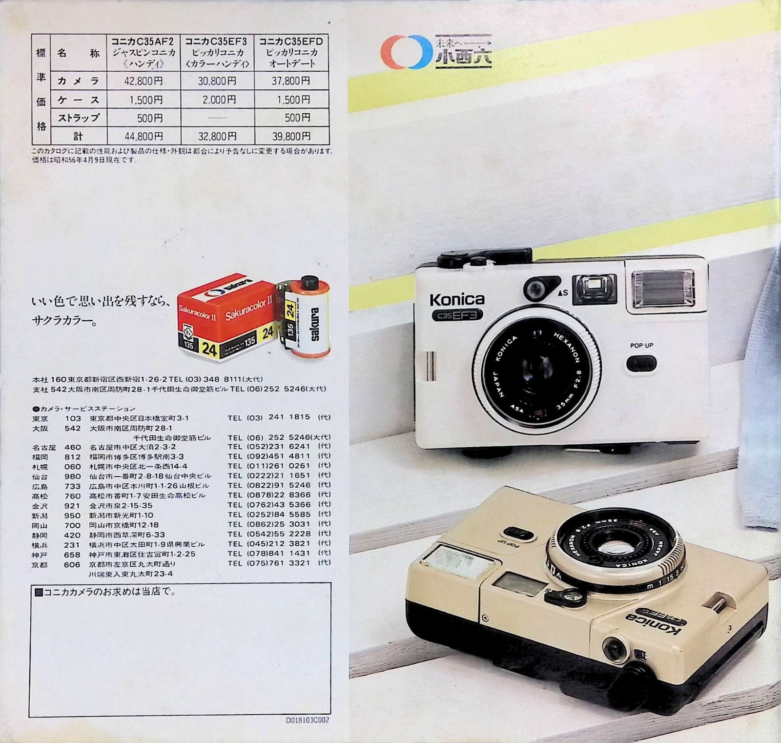 近藤まさひこ　ピッカリコニカ　ジャスピンコニカ　ハンディ　Konica カメラ パンフレット カタログ コニカ Konica ジャスピンコニカ
