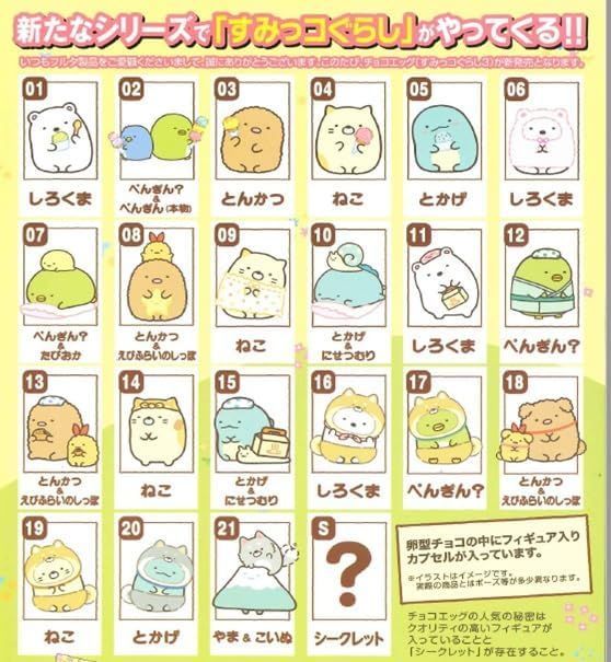 食玩 チョコエッグ すみっコぐらし3 全22種 フルコンプセット【H 
