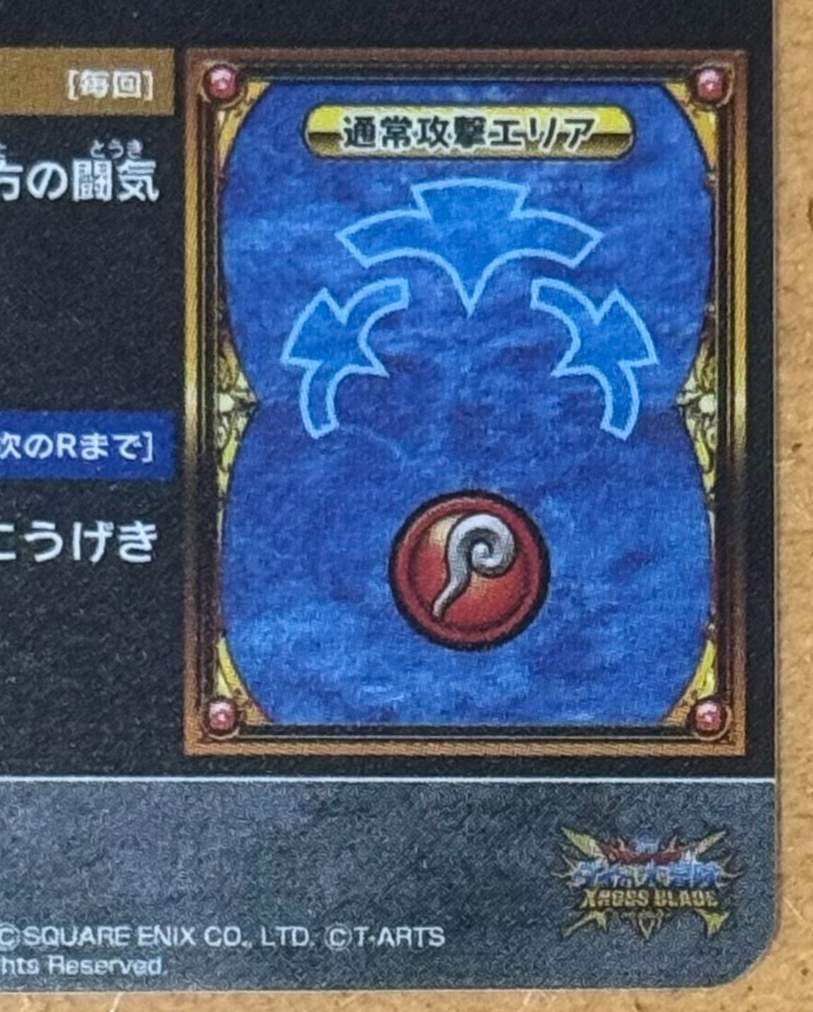 ダイの大冒険 クロスブレイド