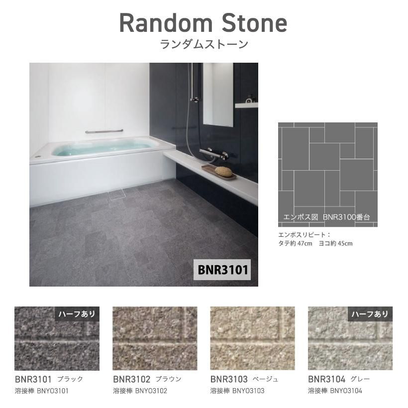 1m 東リ バスナリアルデザイン 浴室 床材 10cm単位 91cm巾 ハーフサイズ 厚さ3.5mm 切り売り可 10cm単位1m~ リフォーム DIY 設備 クッションフロア BNR3101 BNR3104 BNR3301 BNR3402