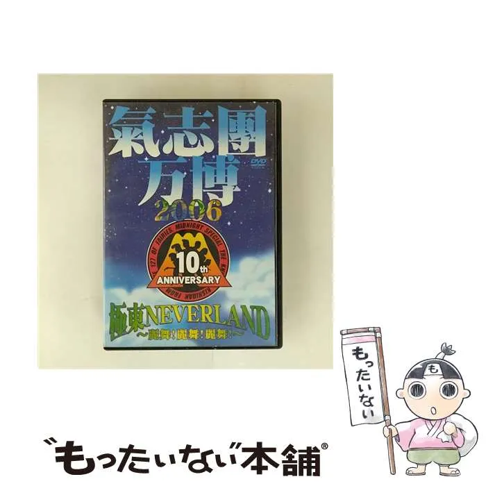 2025年最新】氣志團万博 dvdの人気アイテム - メルカリ