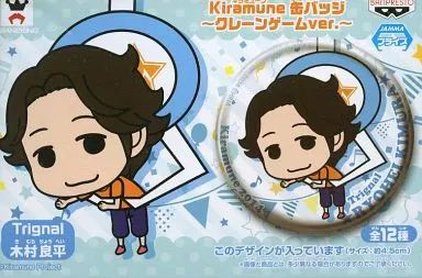 中古】バッジ・ピンズ(男性) 木村良平 「Kiramune 缶バッジ ～クレーン