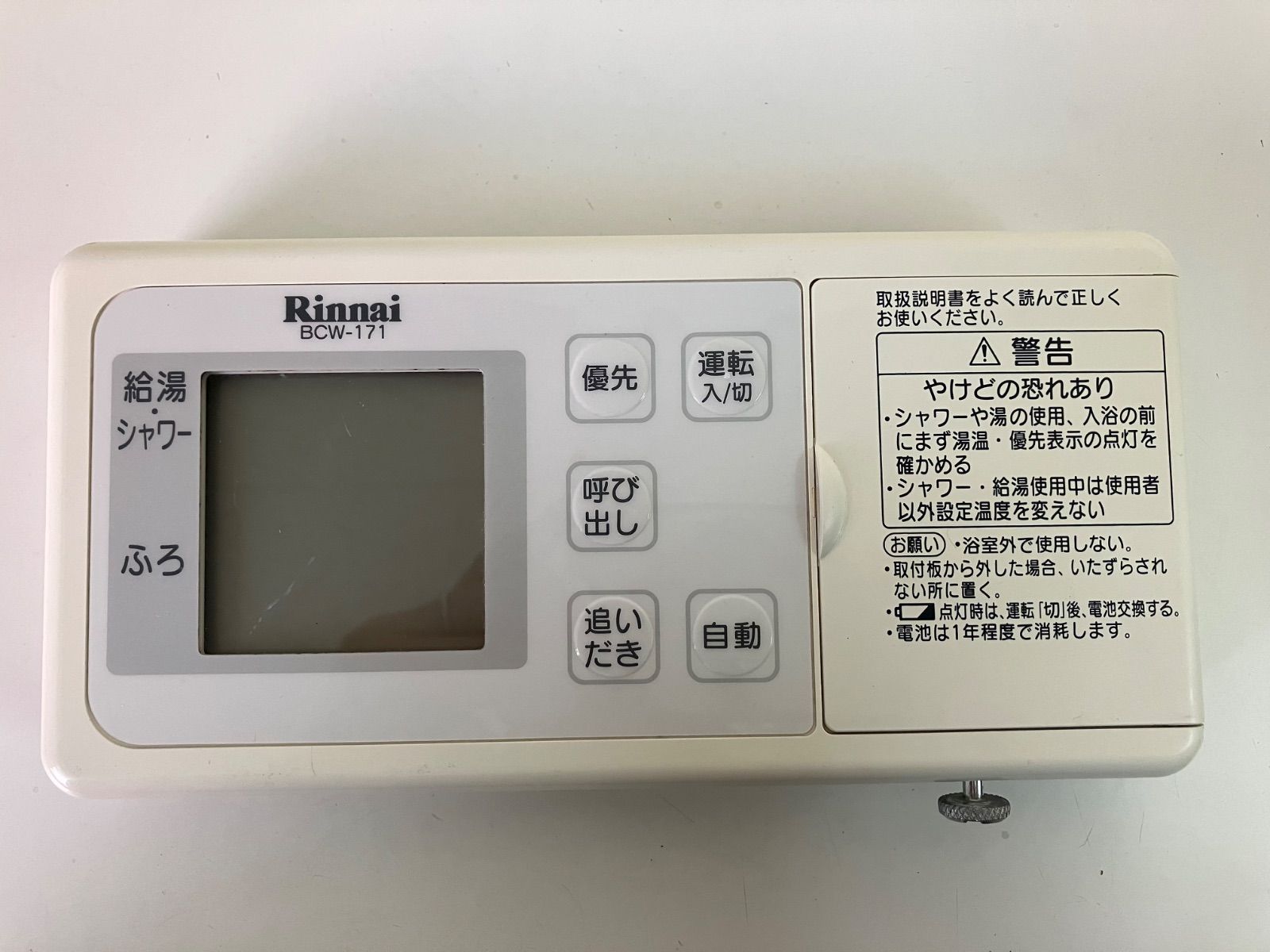 Rinnai リンナイ 給湯器リモコン BCW-171 背面版欠品 - メルカリ