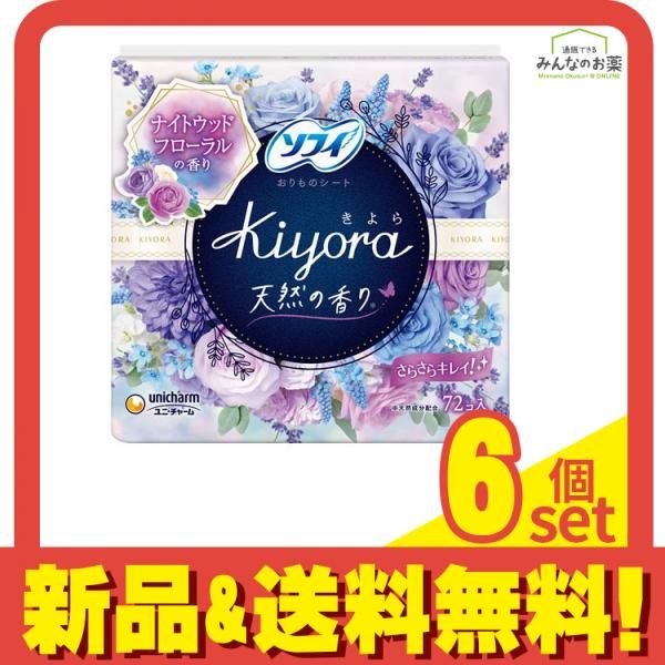 ソフィ Kiyora きよら おりものシート ナイトウッドフローラルの香り 72枚入 6個セット
