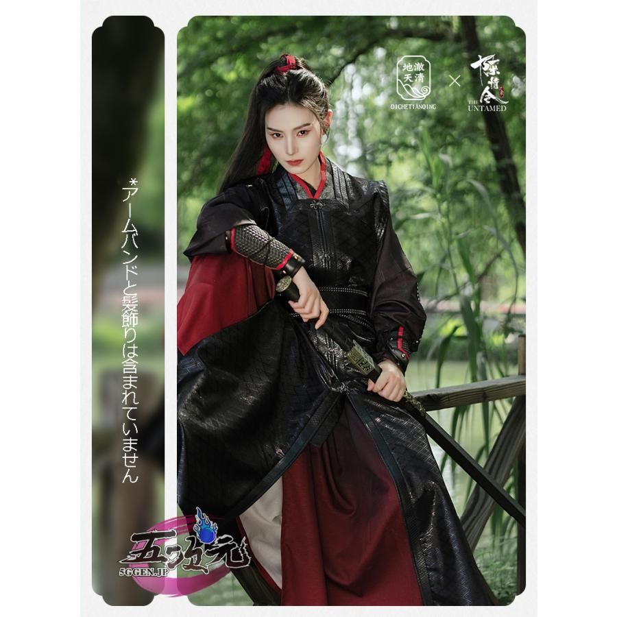 魔道祖師 魏無羨 陳情令 三分妄想 公式コラボ衣装 魔道祖師 三分妄想 コラボ 魏無羨 魏嬰 フルセット Mサイズ
