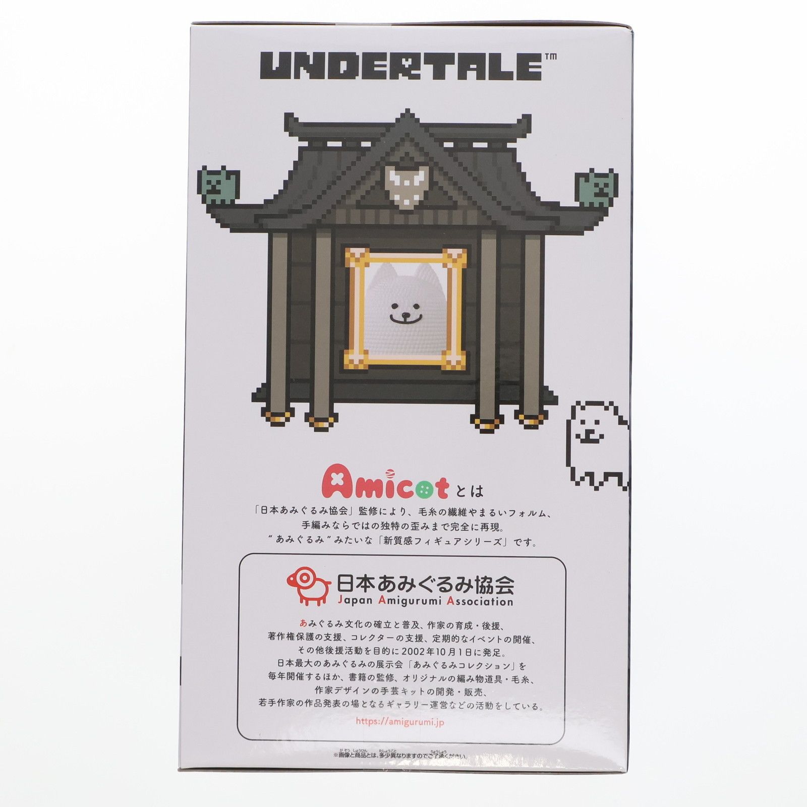 UNDERTALE アンダーテール あみこっと うざいイヌ 6個 アンダーテール あみこっと～うざいイヌ～フィギュア - メルカリ