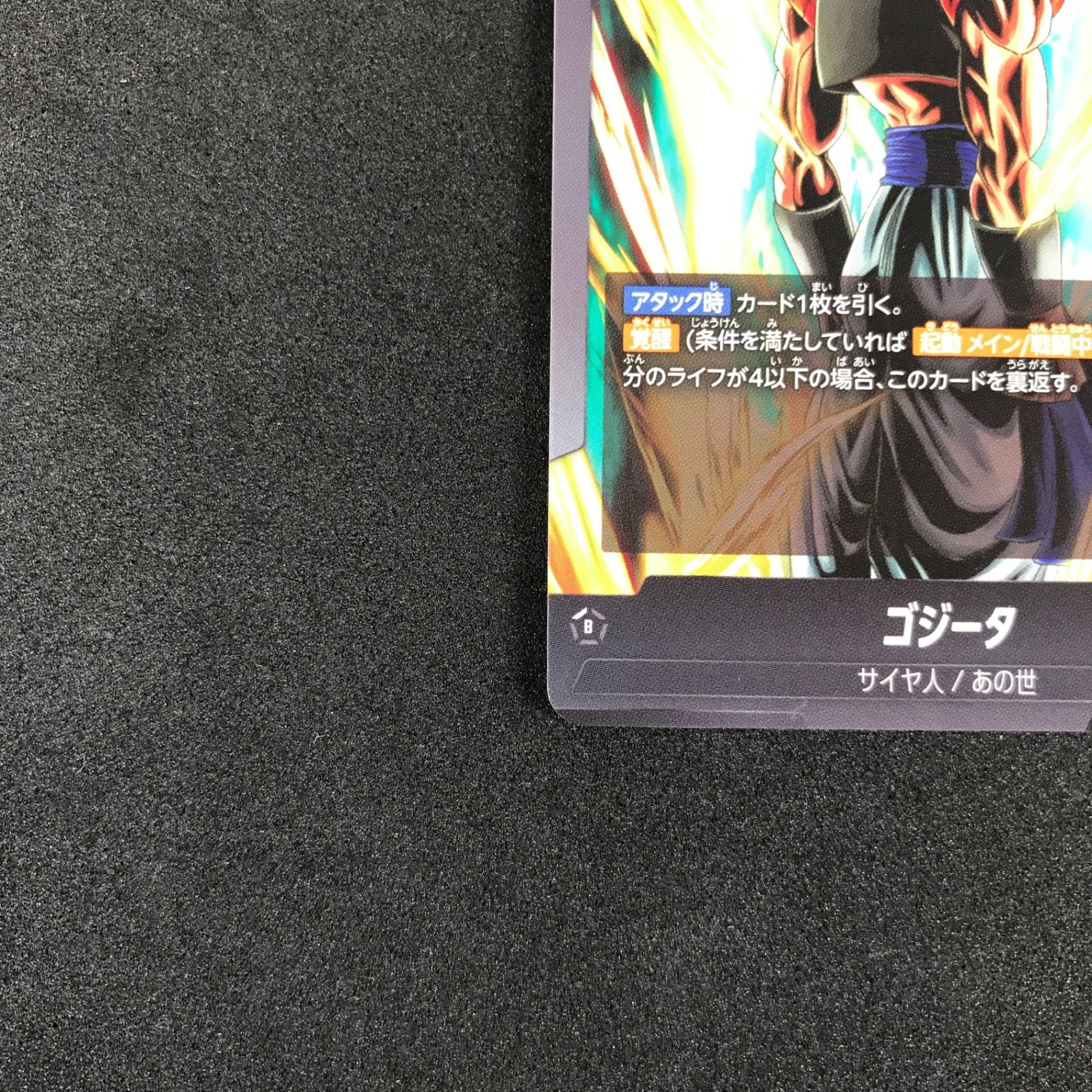 ☆ドラゴンボールスーパーカードゲームフュージョンワールド FB05/095