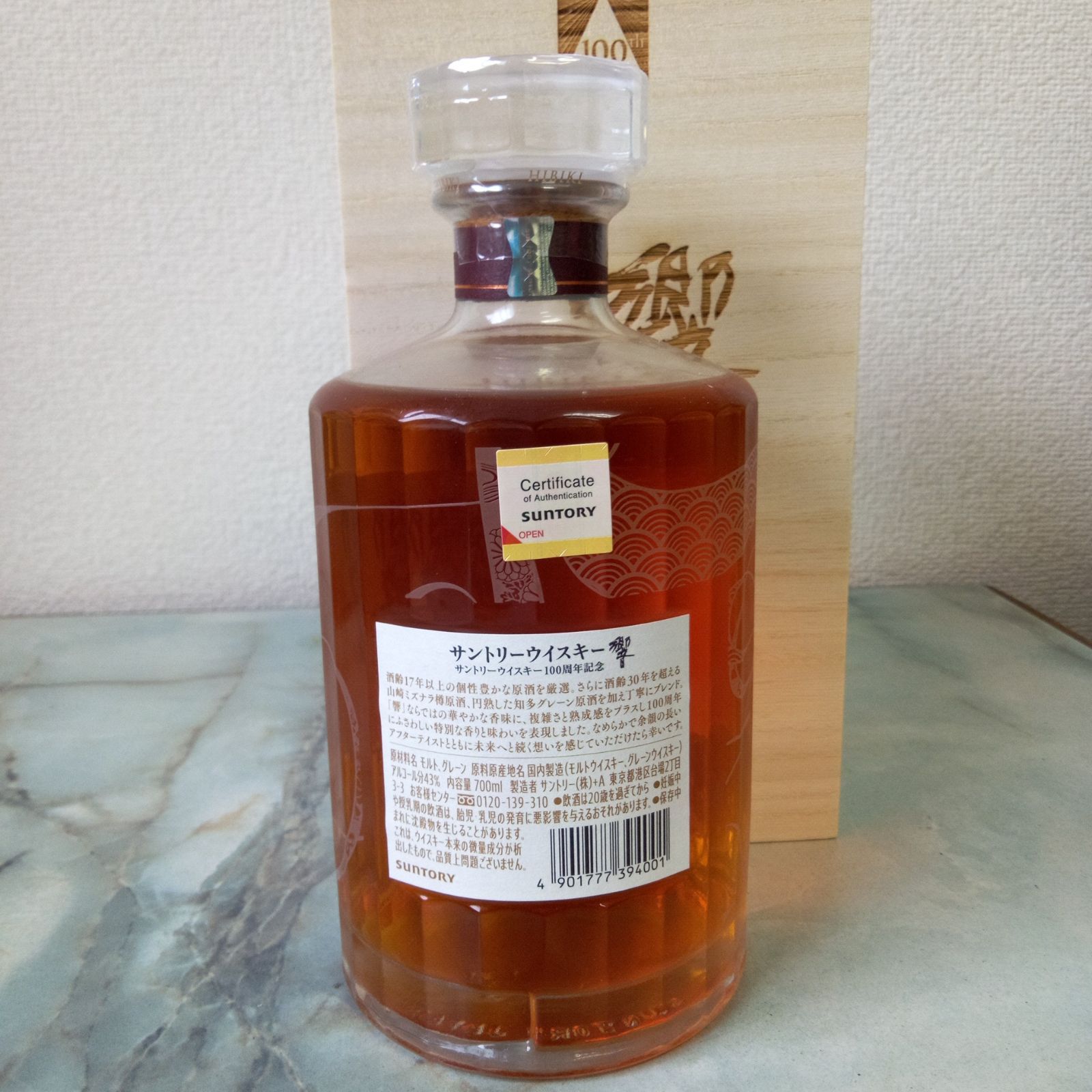 サントリー響100周年記念 ウイスキー 700ml - メルカリ