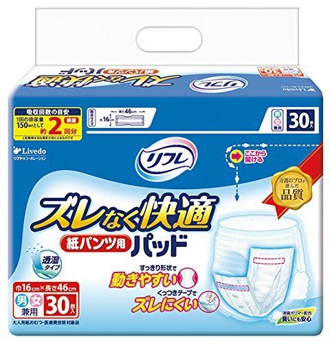 大人用紙おむつ類 リフレ ズレなく快適 紙パンツ用パッド ３０枚 ８個セット ケース販売