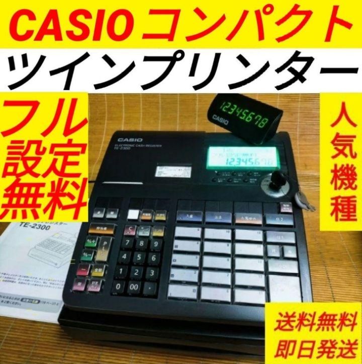 カシオレジスター TE-2300 フル設定無料 コンパクト 900071 - メルカリ