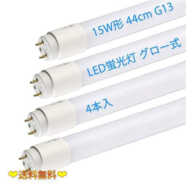 昼白色 4本入り LED蛍光灯 15W形 44cm 直管 LED グロー式工事不要 昼白色 G13 照明 15W型 直管蛍光管 436mm PL保険加入 (昼白色 4本入り)