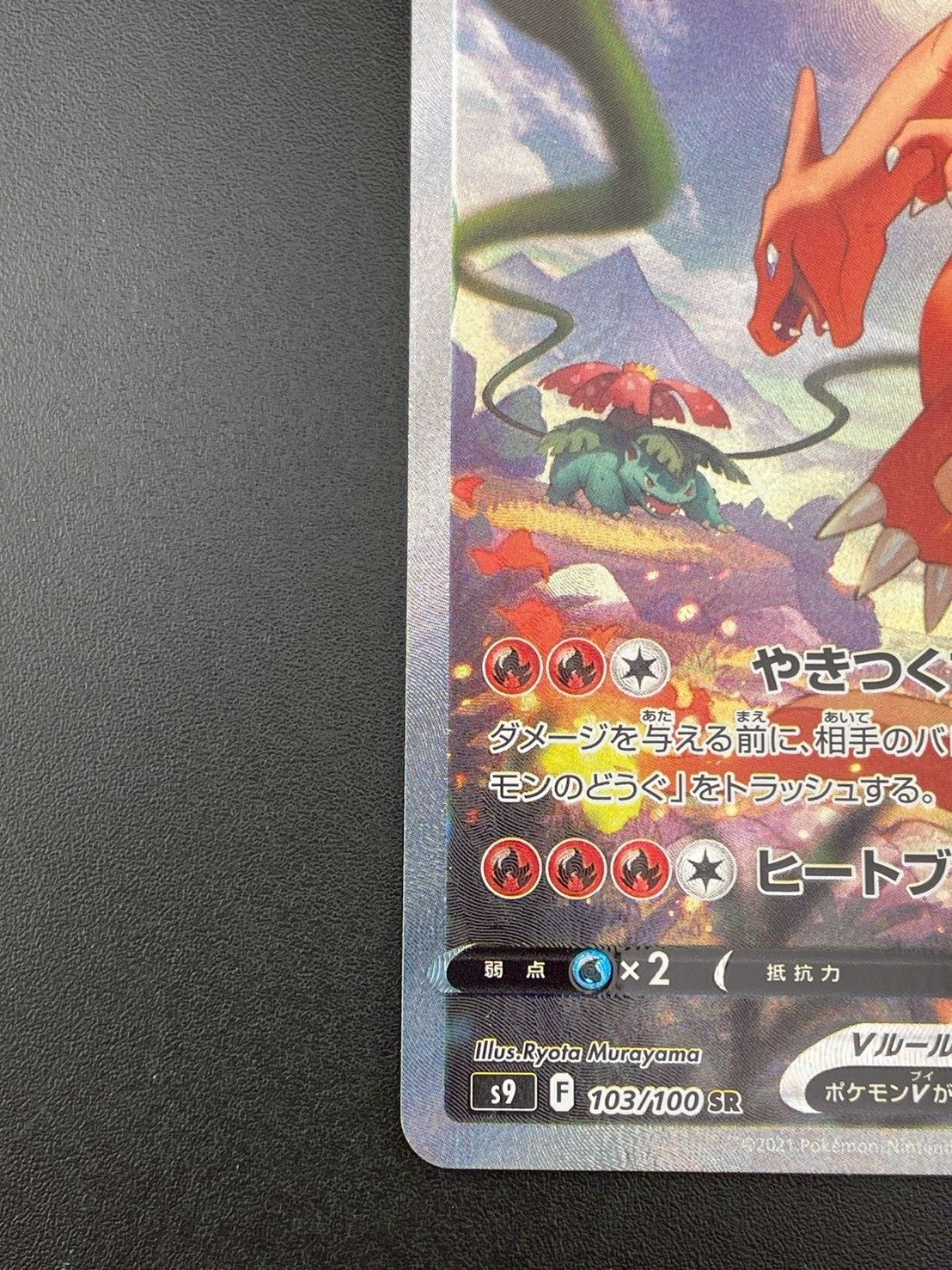 ポケモン - 【中古品】リザードンV s9 F 103/100 SR ソード&シールド　拡張パック　スターバース　ポケモンカード　トレカ　ポケカ 中古品】リザードンV s9 F 103/100 SR ソード&シールド 拡張