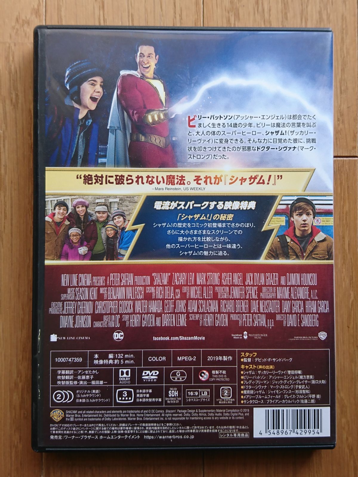 レンタル版DVD】シャザム! 出演:ザッカリー・リーヴァイ/アッシャー・エンジェル - メルカリ