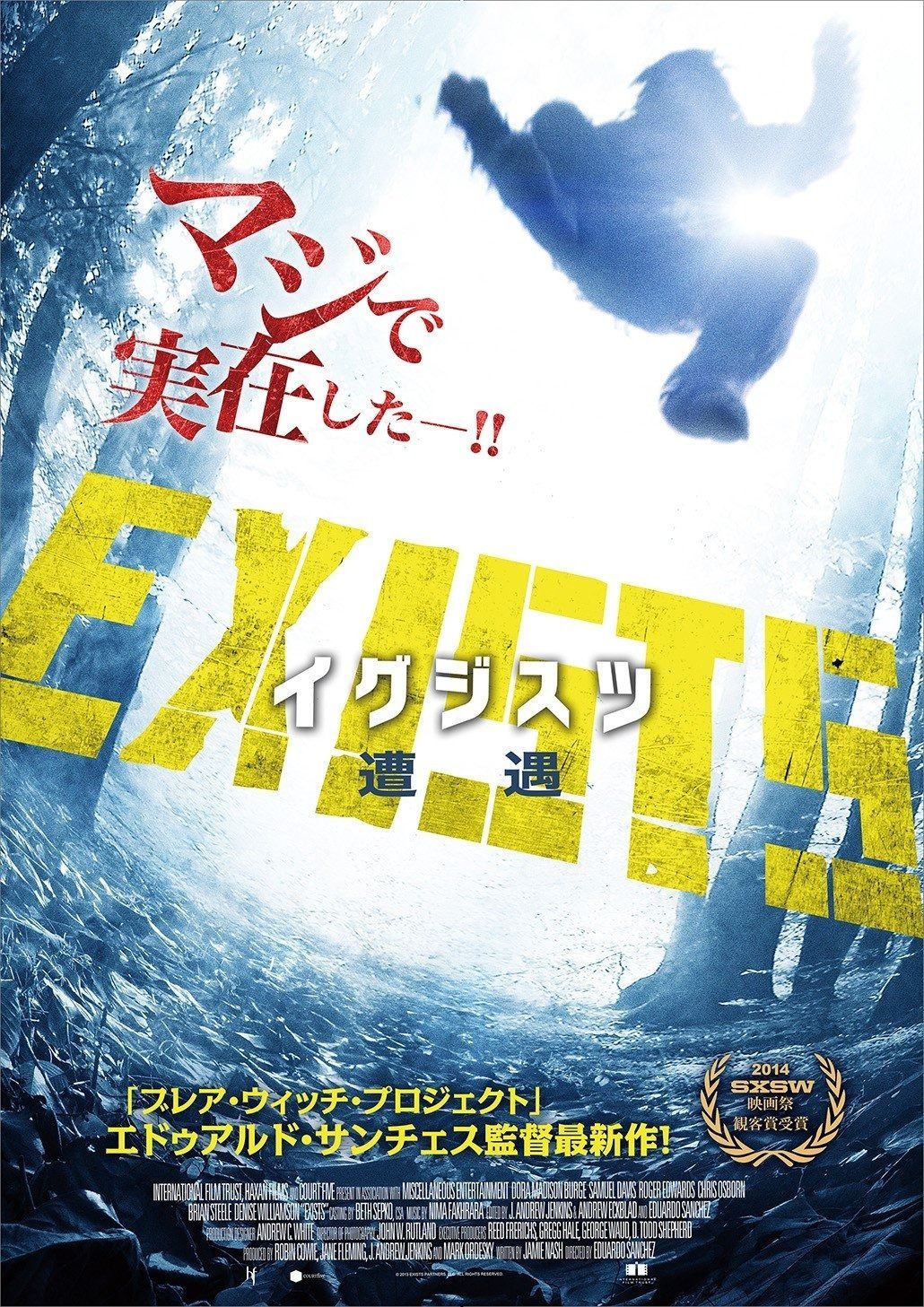 イグジスツ 遭遇 DVD