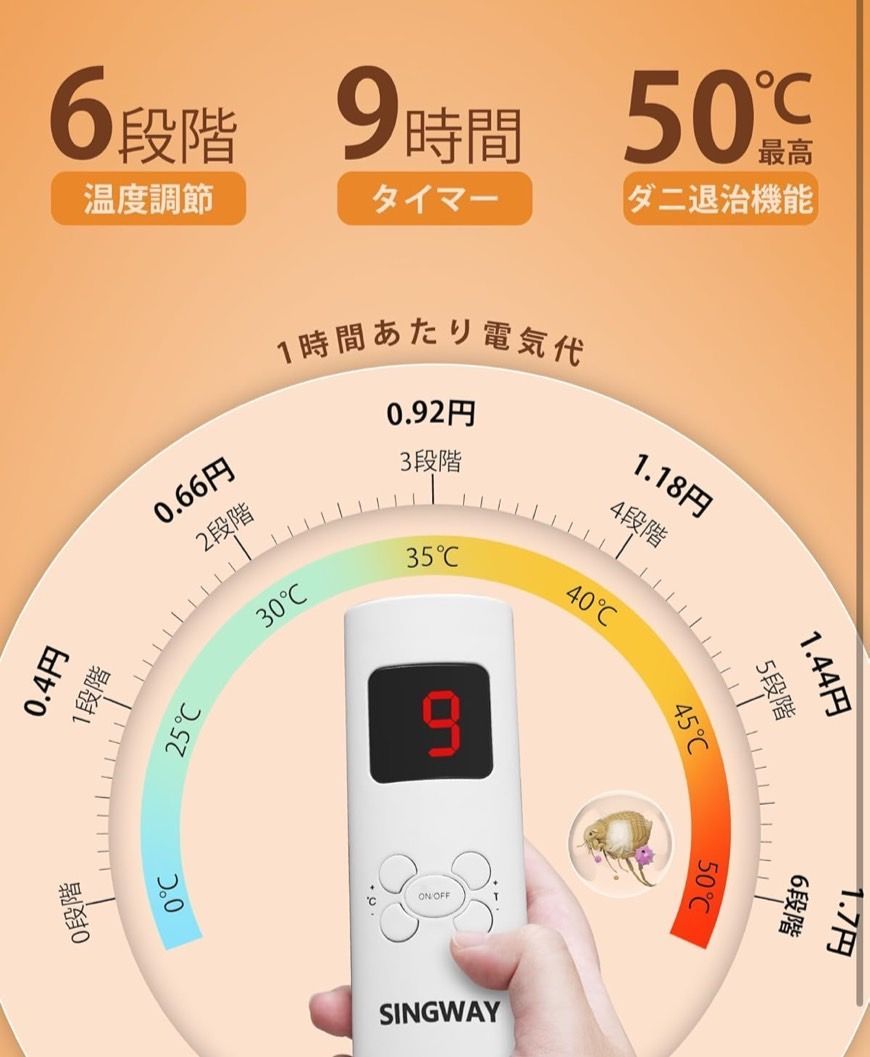 1-9時間タイマー 6段階温度調整