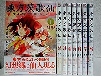 数量限定，低価【中古】【非常に良い】東方茨歌仙 WILD AND HORNED HERMIT コミック 1-8巻 セット n5ksbvb その他