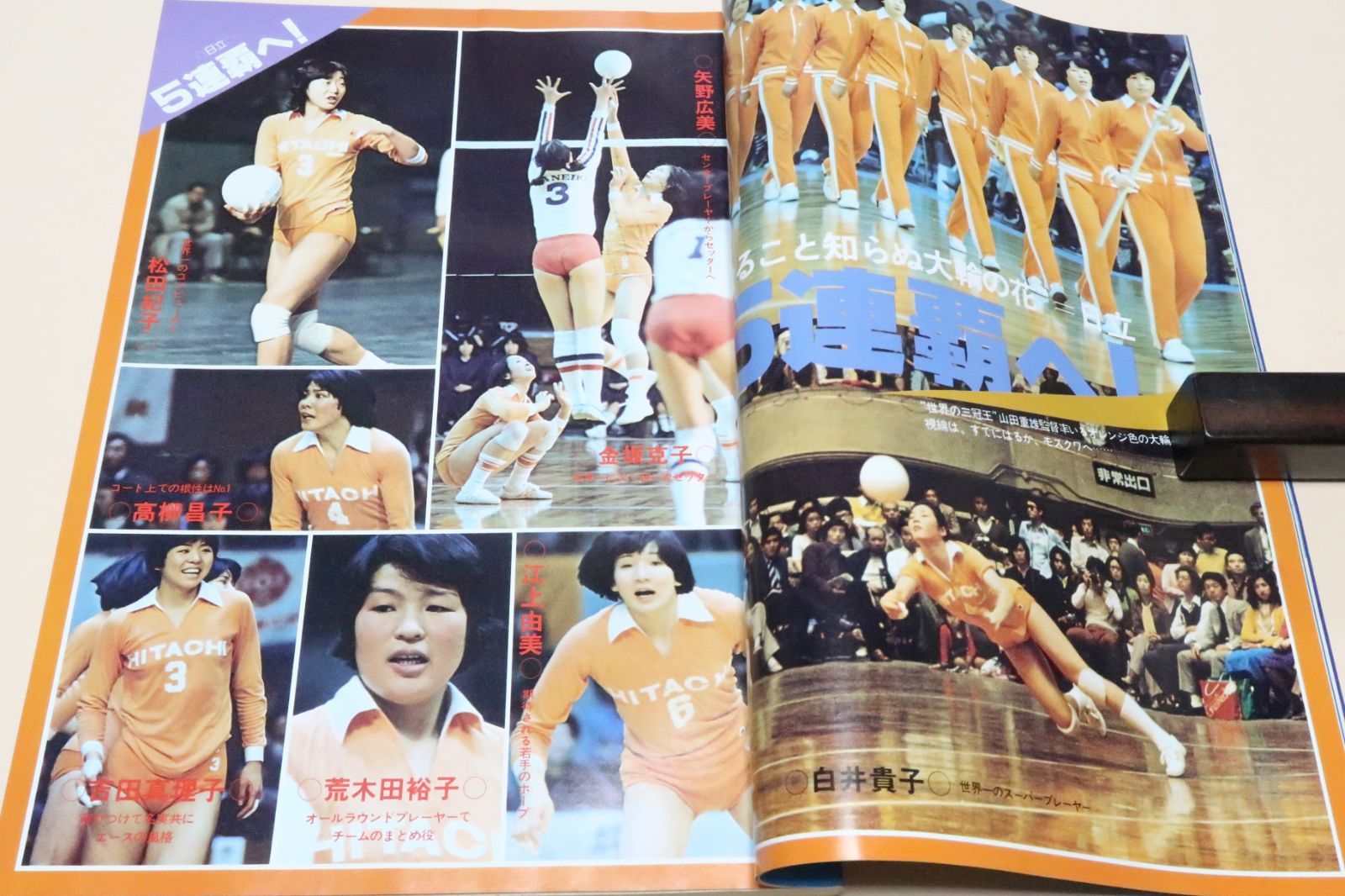 月刊バレーボール臨時増刊'78チームの顔/日本リーグ&実業団リーグ徹底