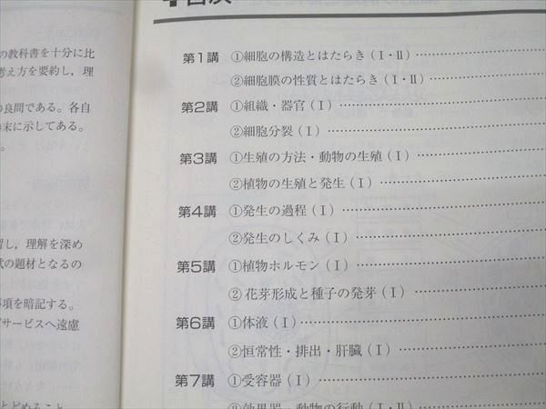 東進 スタンダード生物I・II①② テキスト通年セット 2005 計2冊