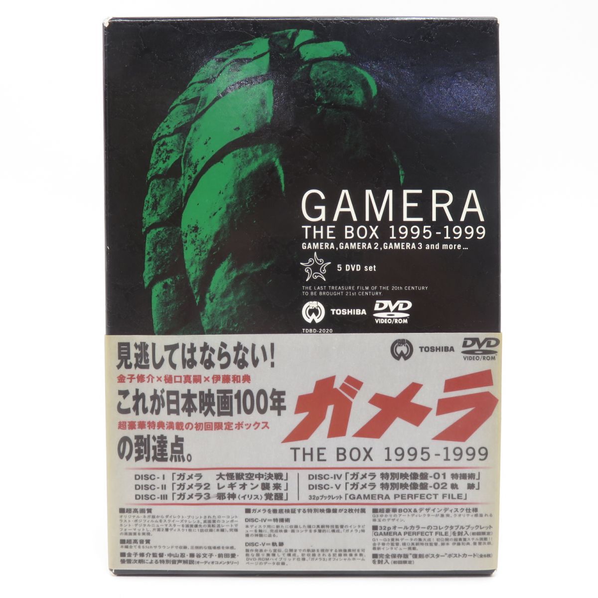 ガメラ THE BOX 1995-1999〈初回限定生産・5枚組〉 - メルカリ