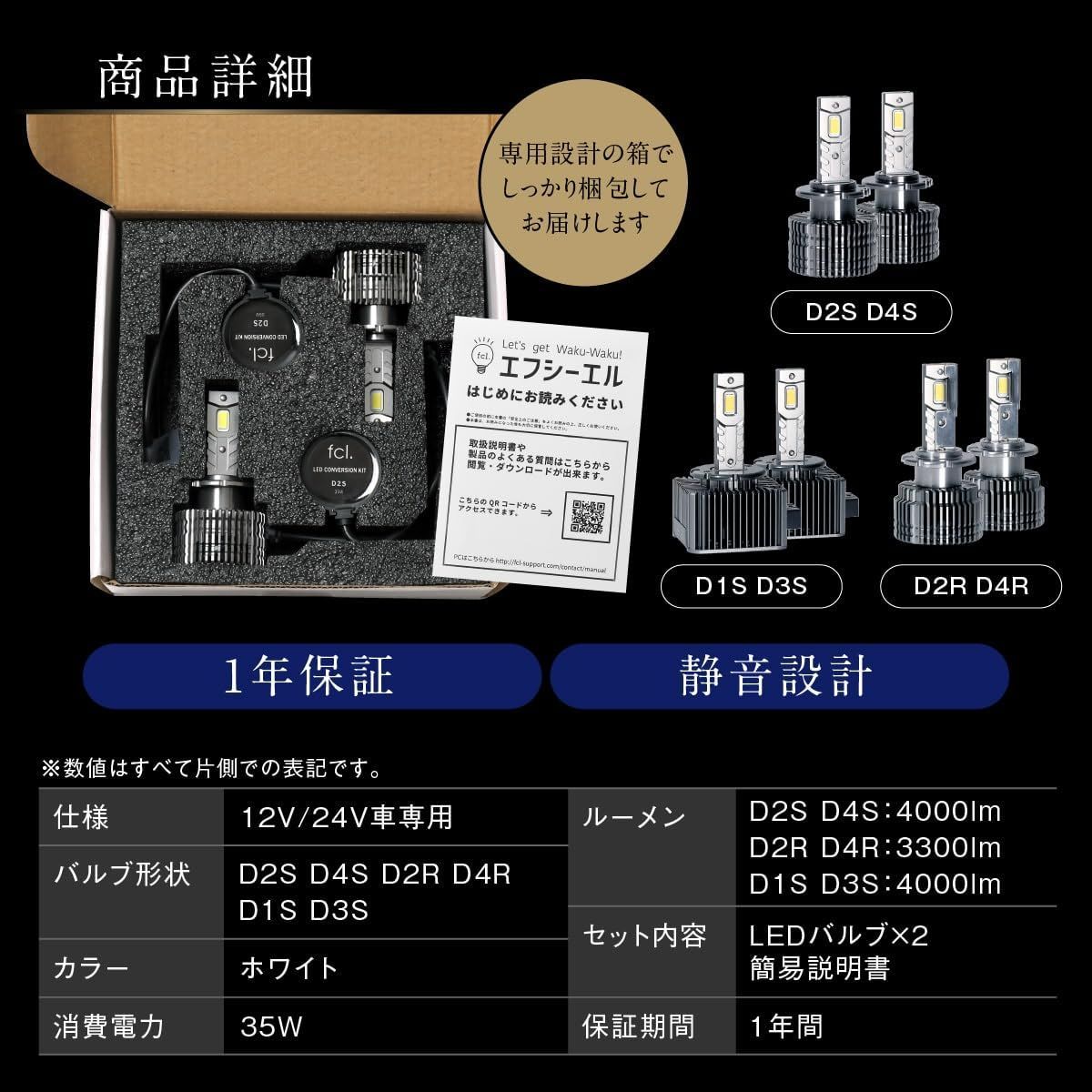 白 8000lm ホワイト 車検対応 12V ヘッドライト 24V LED 車専用 プロジェクター D2S 左右分2個入り ポン付け fcl.(エフシーエル) 一体型