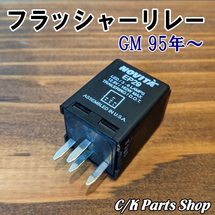 フラッシャーリレー 円筒 2PIN ハザード ウィンカー C1500 K1500 サバーバン K5ブレイザー アストロ シェビーバン アメ車 旧車