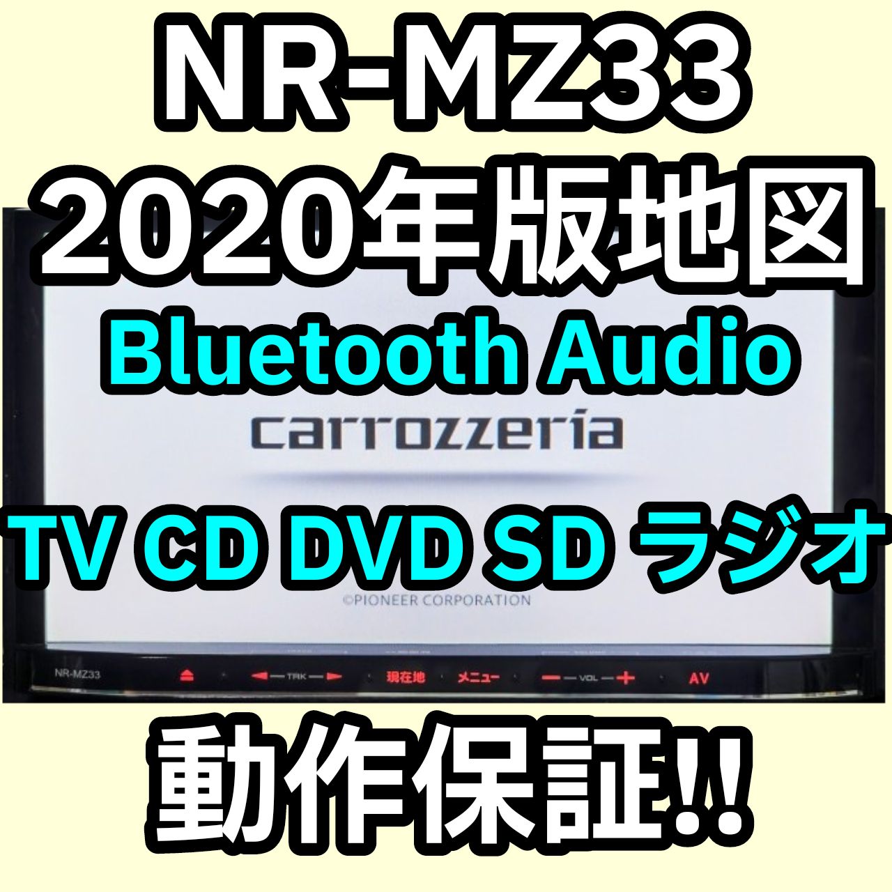 格安 動作保証 送料無料 三菱電機 NR-MZ33 Carrozzeria AVIC-MRZ77 同等品 2020 TV SD DVD  Bluetooth - メルカリ