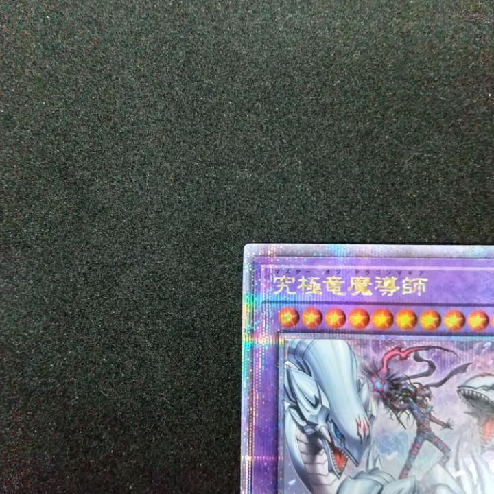 東店49-1464-0706】遊戯王 究極竜魔導師 25th シークレット QCDB