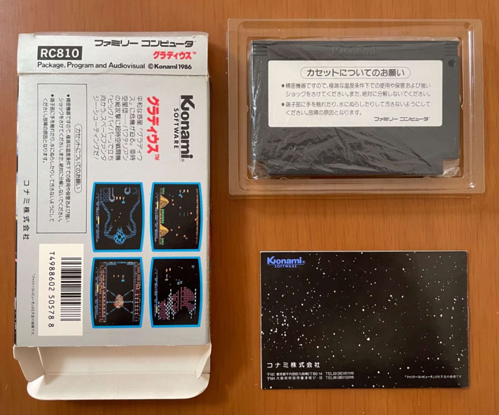 KONAMI グラディウスⅡ GRADIUS 箱説付き ファミコンソフト