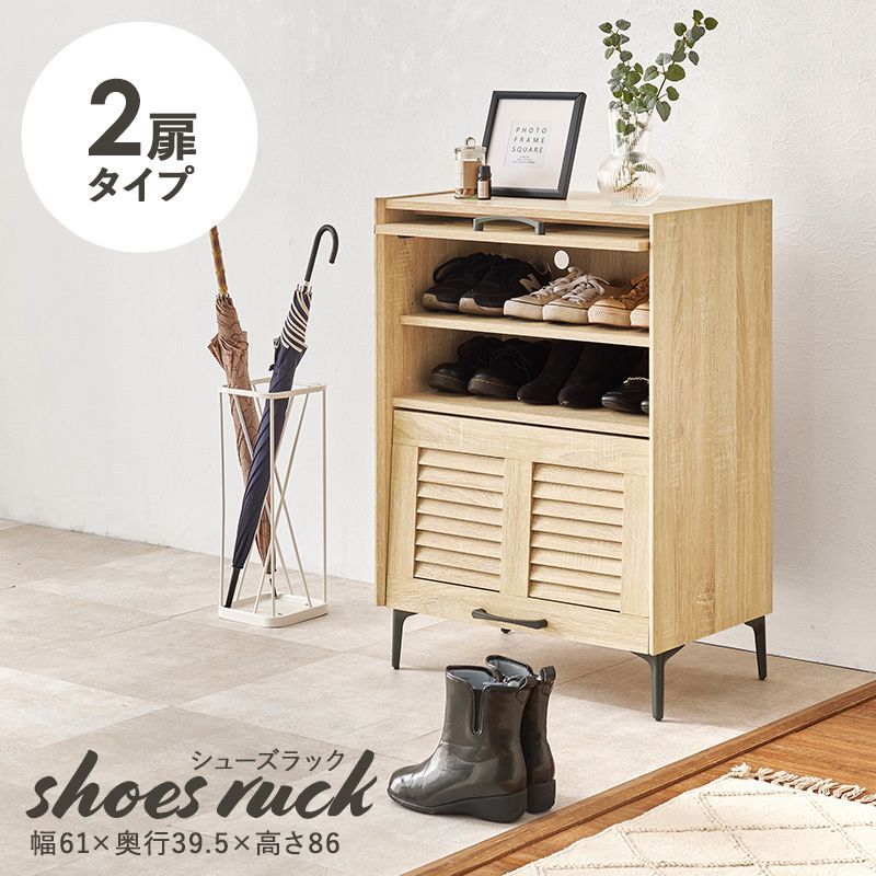 シューズラック 2扉タイプ RSR-1528 幅61cm ルーバー扉 下駄箱 玄関収納 リビング収納 通気性 可動棚 最大12足収納 脚元収納 全3色 7758