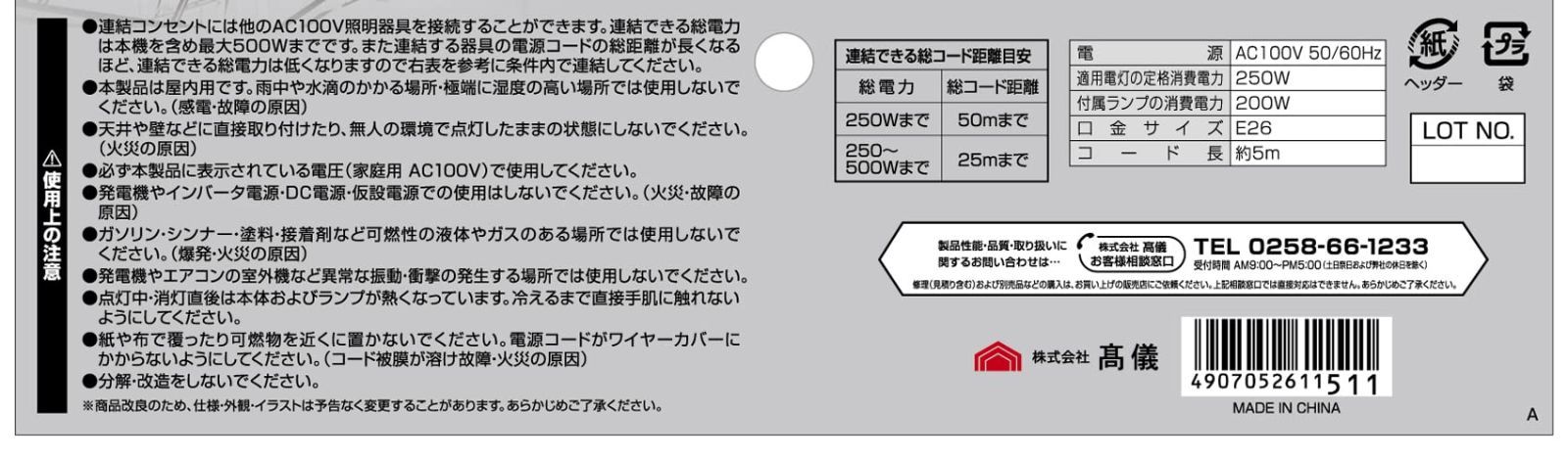 【特価商品】投光器 照明 ライト 現場 植物育成 工事用 CLT-120【連結コンセント付】【口径E26】【照射角度調整】作業用 クリップライト200W耐震球 MAN EARTH 高儀(Takagi)