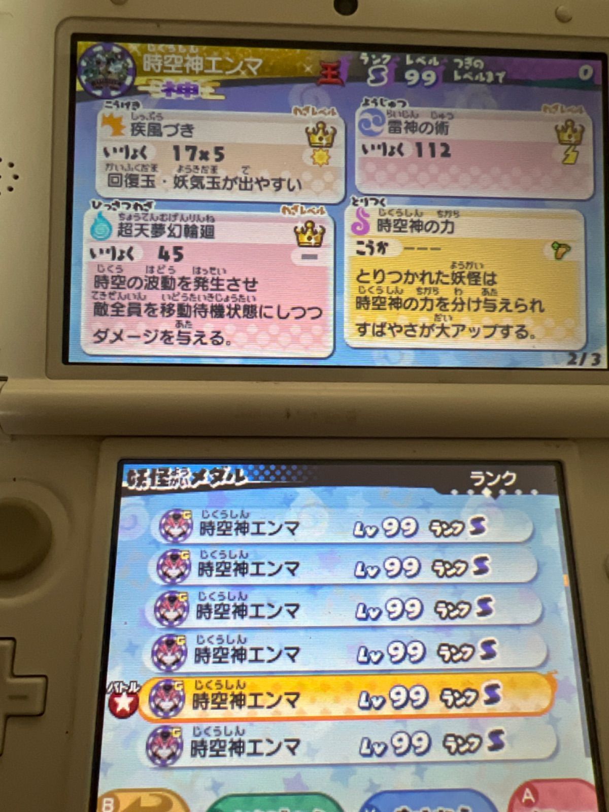 妖怪ウォッチ3スキヤキ 技レベルMAX