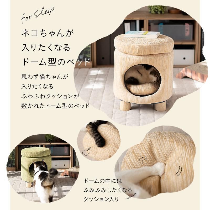 スツール＆ドームベッド