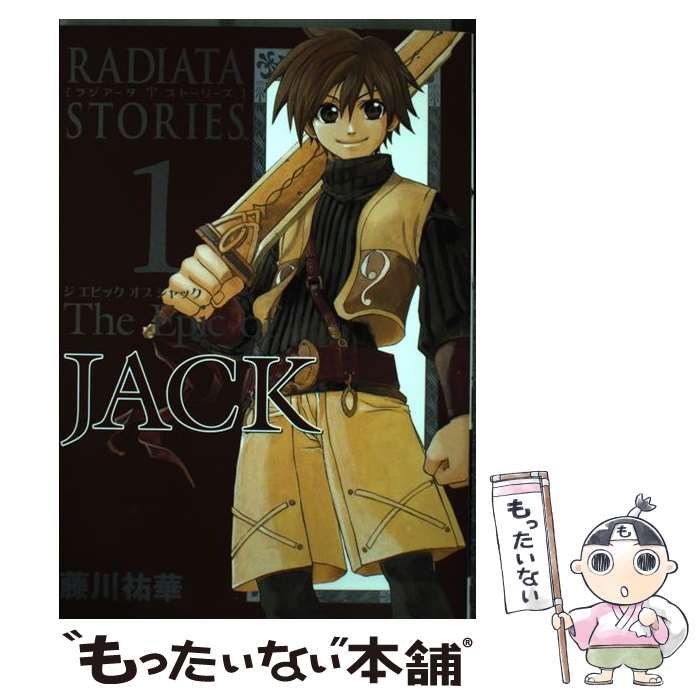 中古】 The epic of Jack 1 (G fantasy comics. ラジアータ