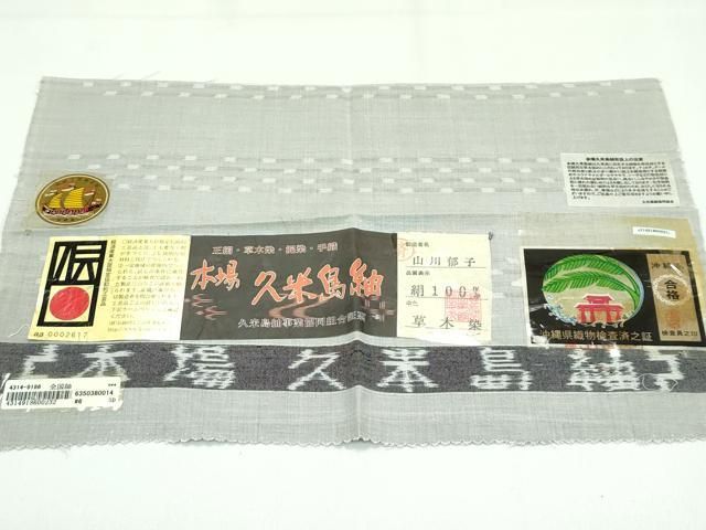 平和屋本店□希少 重要無形文化財 本場久米島紬 全国紬 ゆうな染