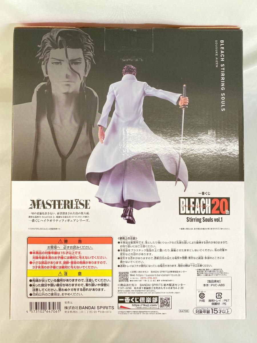 B賞 藍染惣右介 MASTERLISE 一番くじ BLEACH Stirring Souls vol.1