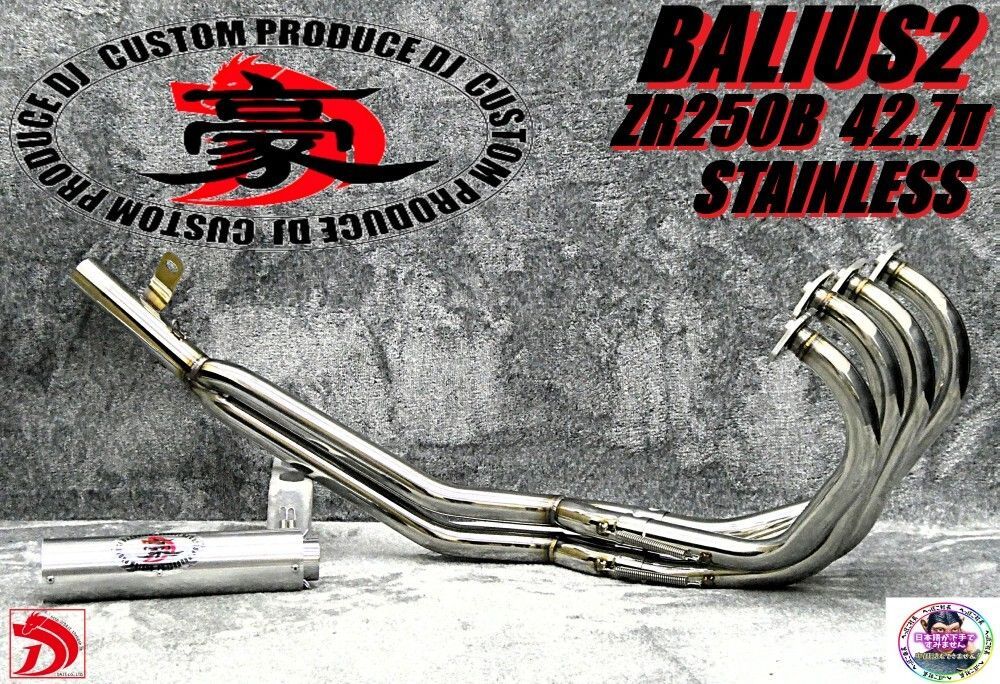 オートバイ バリオス2 豪 42.7πマフラー メッキ アウター/後期ZR250B