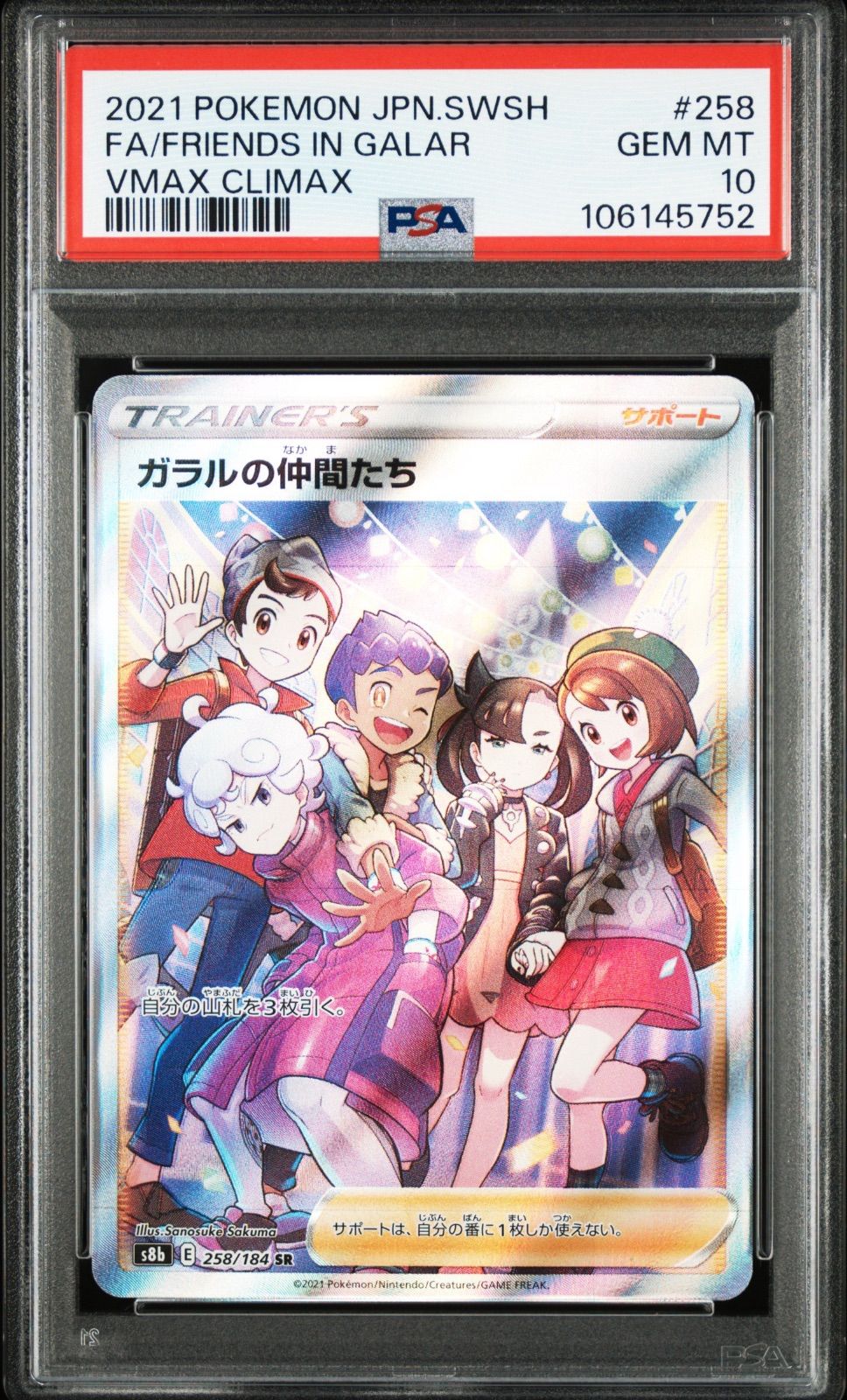 ガラルの仲間たち sr 【公式通販】