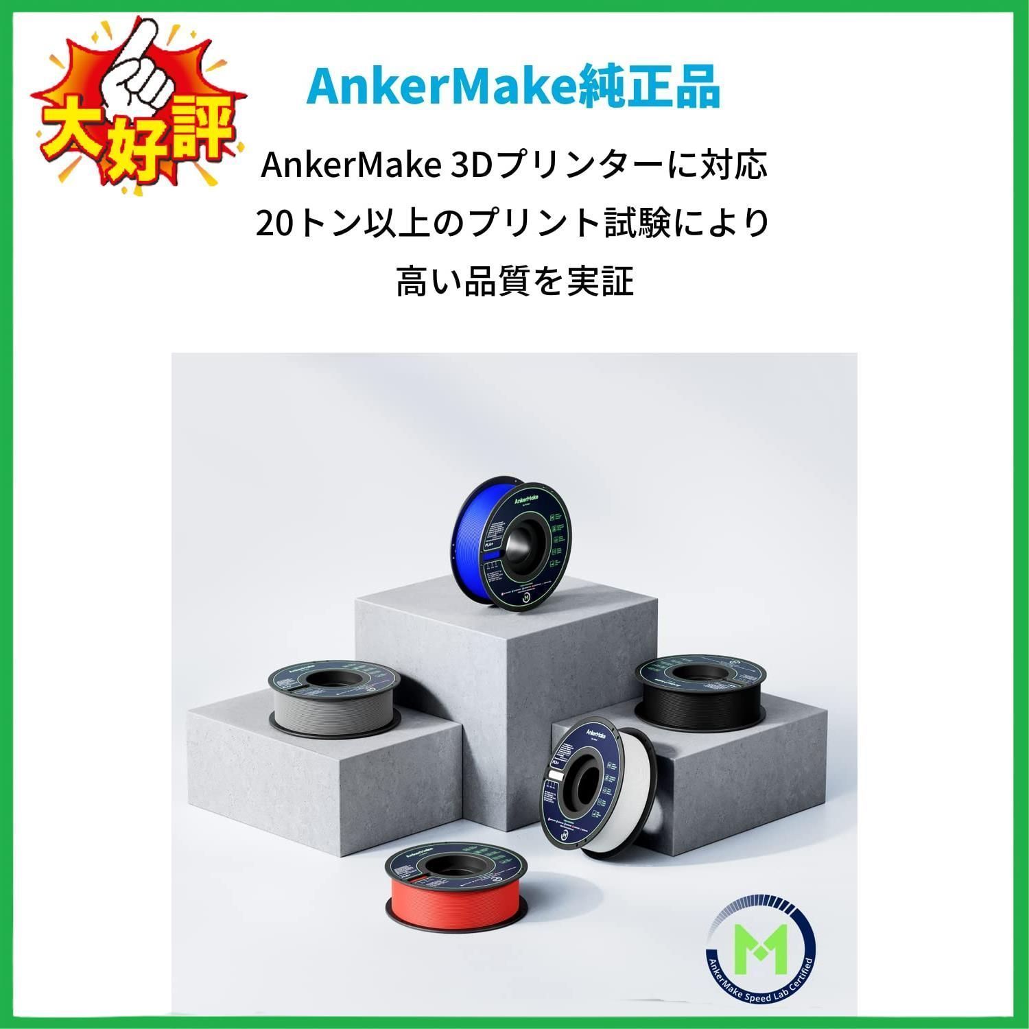 □AnkerMake PLA+ フィラメント 2個入り ホワイト 2kg (1k - 青空