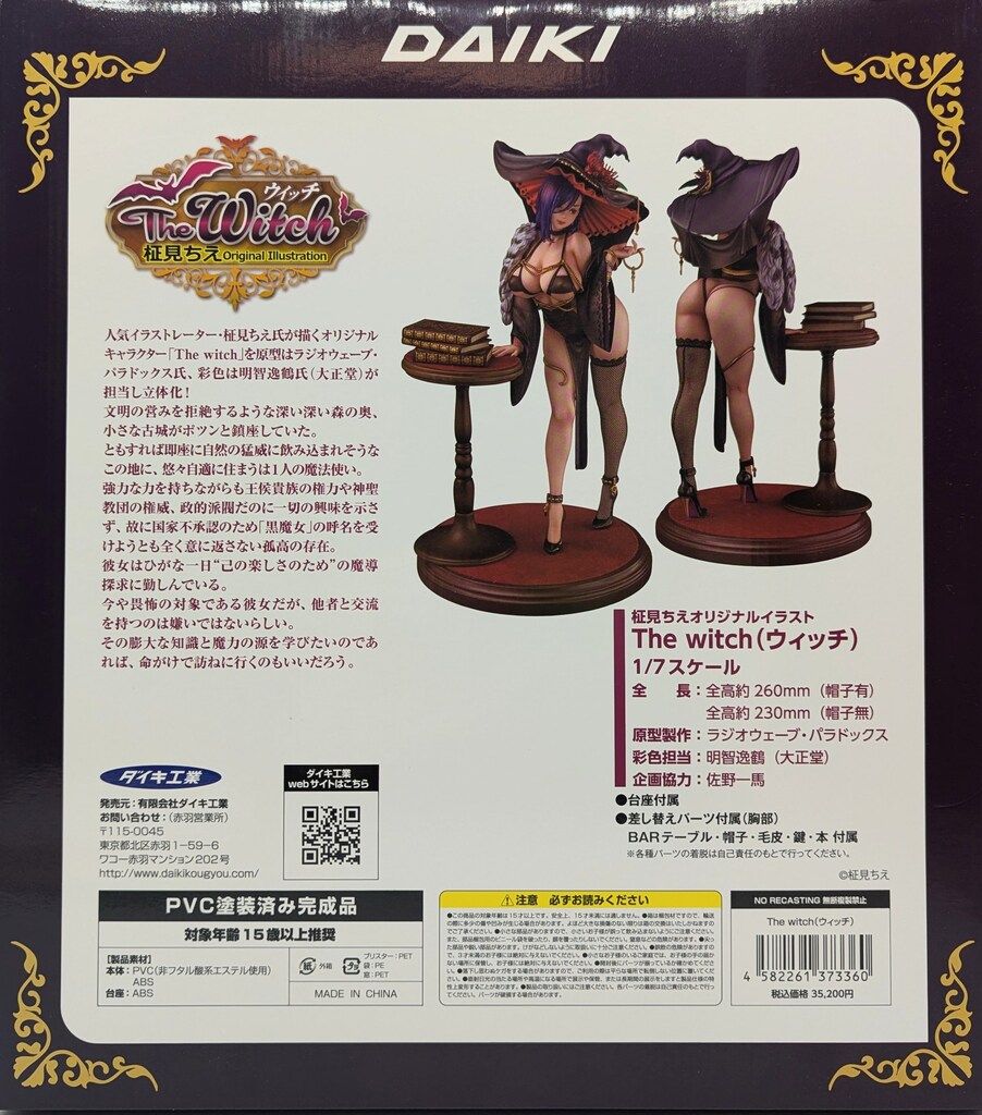 ダイキ工業 The witch PVC