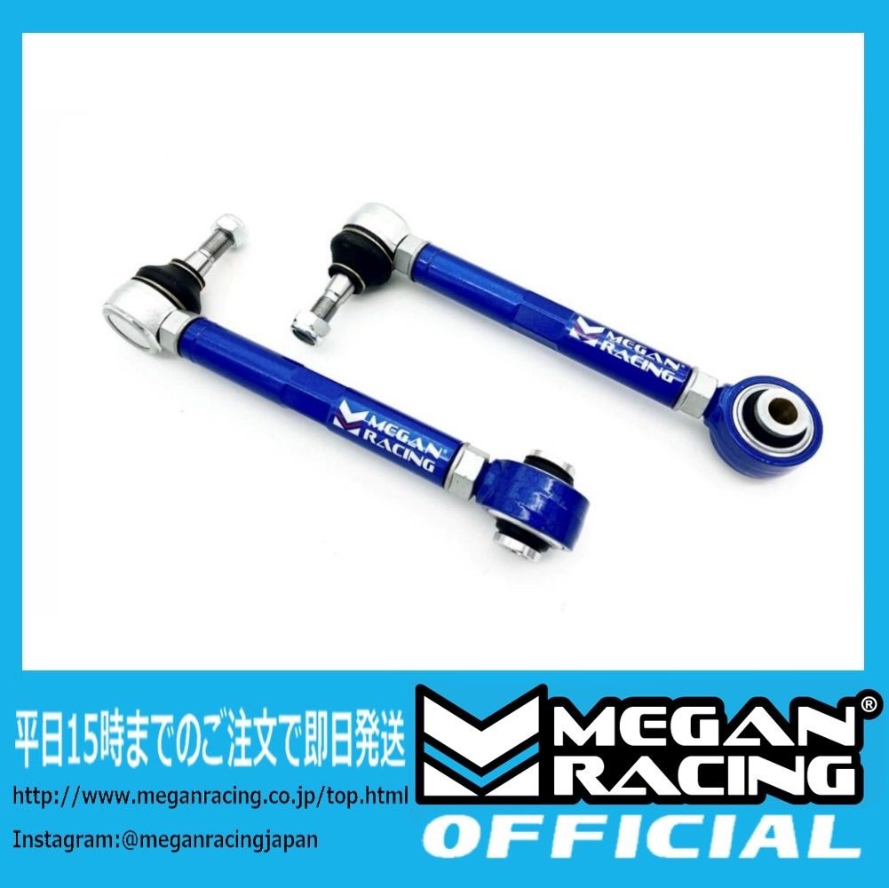 megan racing リアトーコントロールアーム リアトーコントロールアーム MRS-BM-0670 - メーガンレーシング