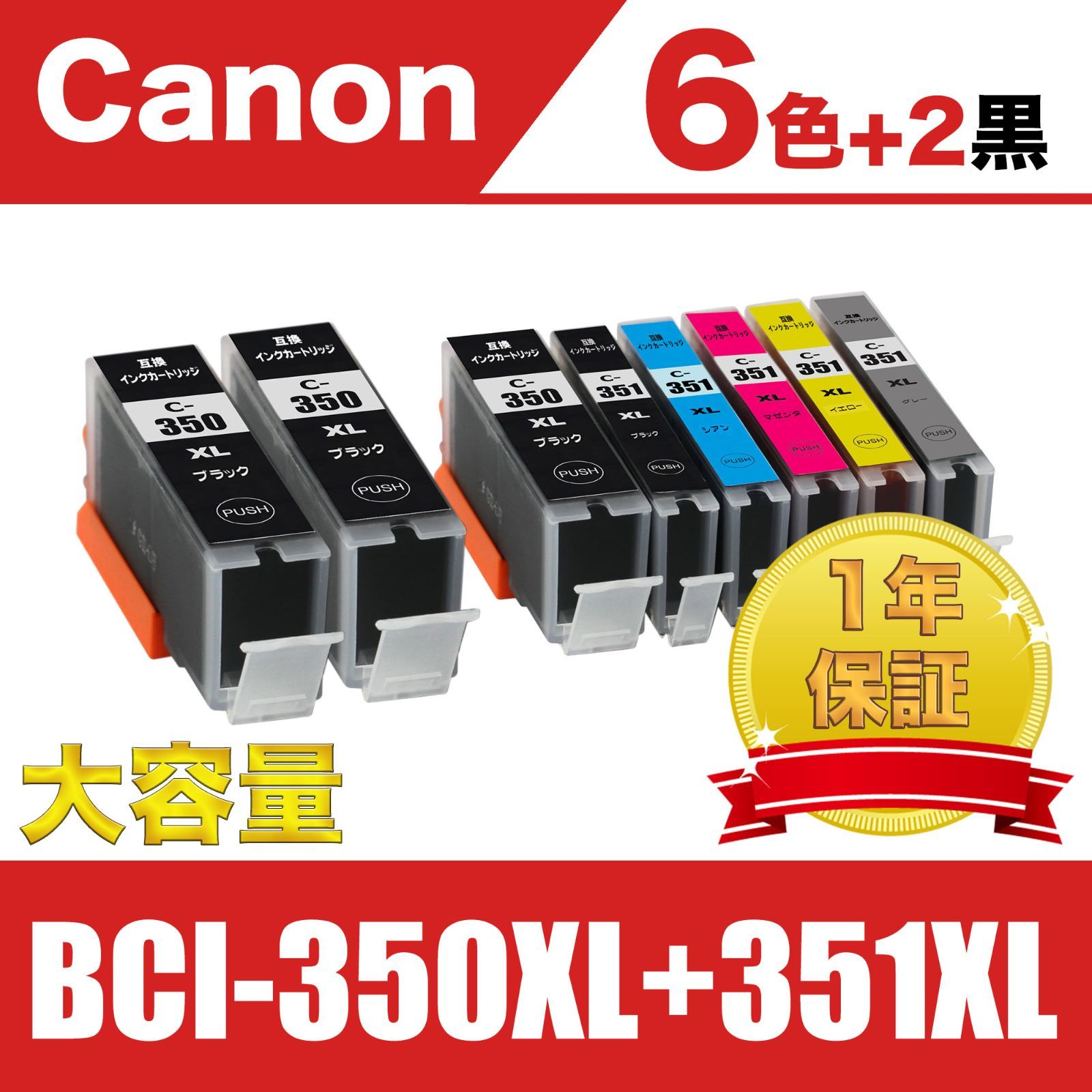 BCI-351XL+350XL/6MP 大容量 6色セット+黒2個 互換 インク KAYO-インク専門店 メルカリ